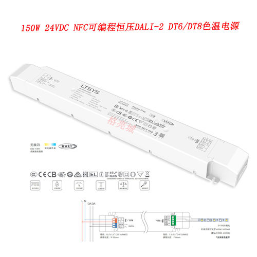 LTSYS雷特DALI色温恒压电源