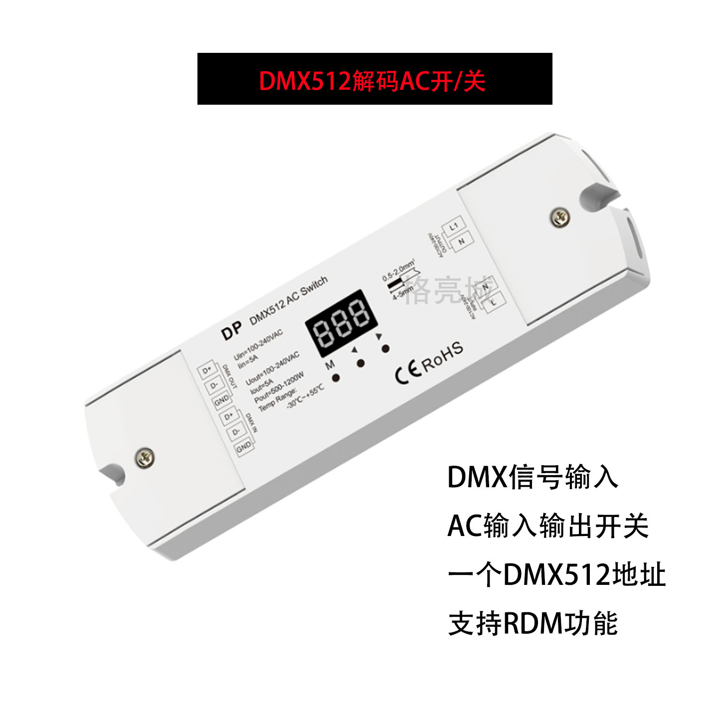 DMX512信号控制AC直流开关