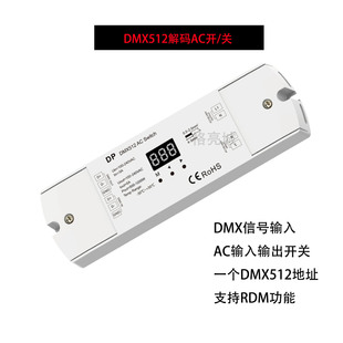 240V DMX512 AC开关通过灯光控台512信号控制直流电开关100