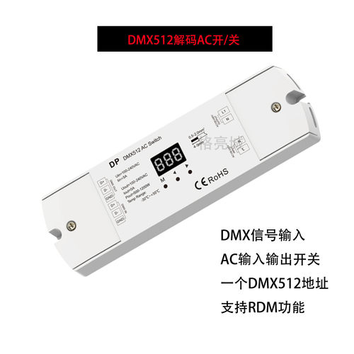 DMX512信号控制AC直流开关