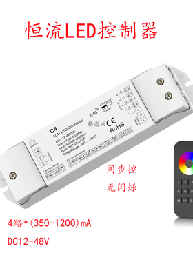 RF调光恒流LED控制器无闪烁150-500mA/350-1200mA C4 DC12-48V