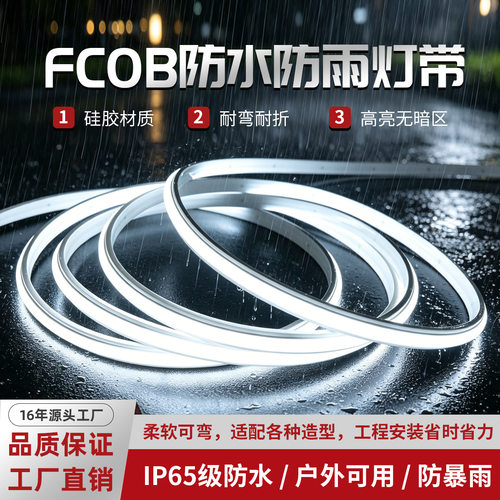 FCOB实心硅胶灯带24V高亮柔性