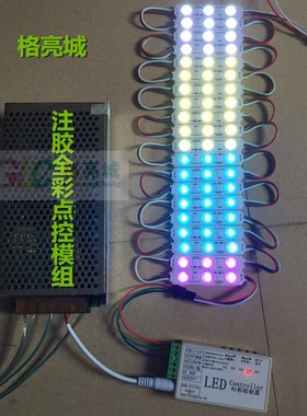 LED5050三灯幻彩滴胶模组UCS1903全彩发光字注胶防水RGB模组DC12V