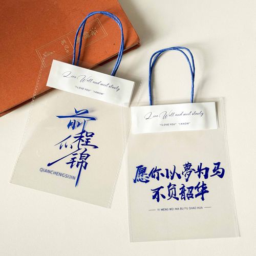 生日快乐礼品袋幼儿园透明手提袋