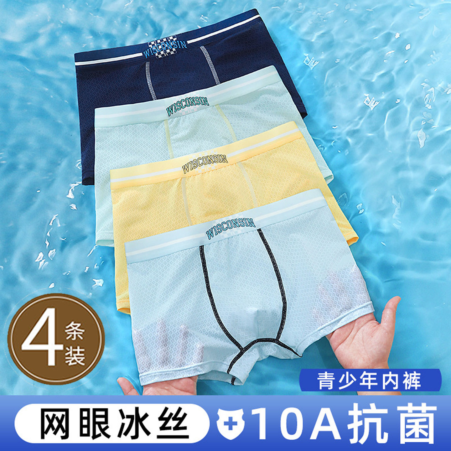 男士内裤冰丝网眼青少年大码男生2026新款初高中学生透气平角裤头
