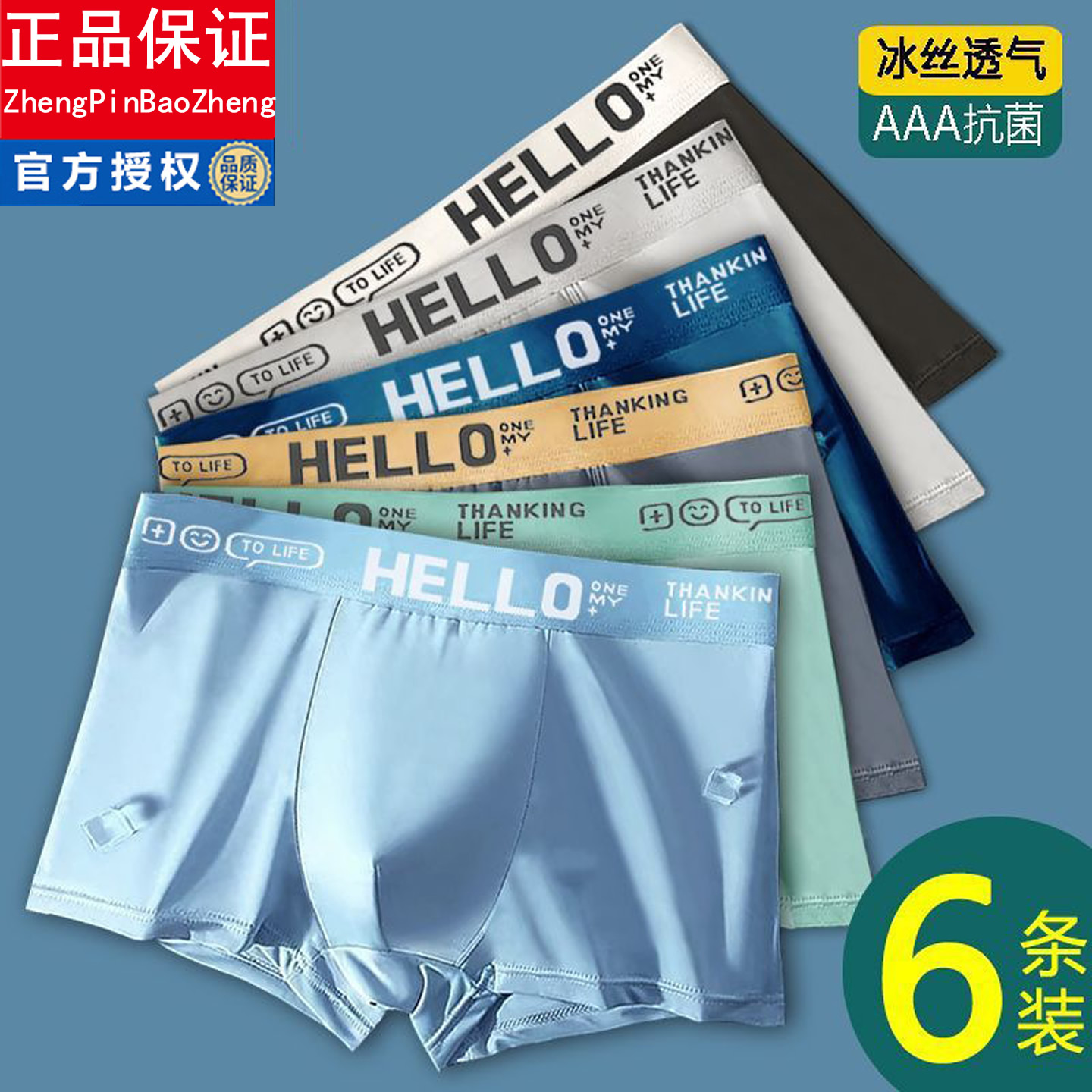 品牌男士内裤男士冰丝无痕短裤头