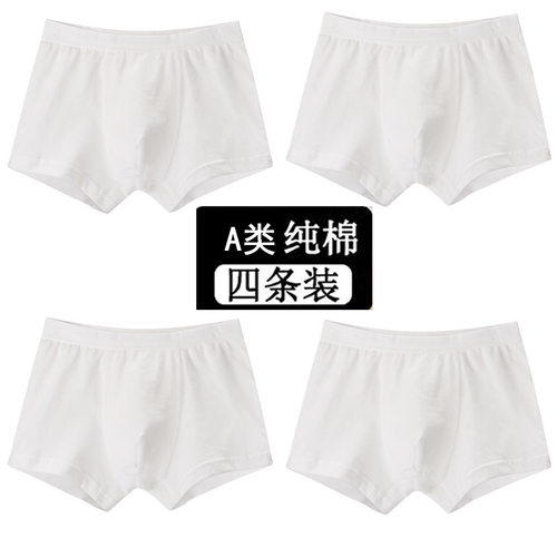 内裤男生青少年白色纯棉四角短头
