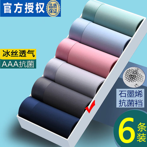 男士内裤男生冰丝无痕抗菌四角裤