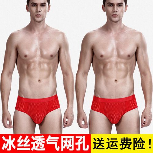 男士内裤三角冰丝网眼男款短裤头