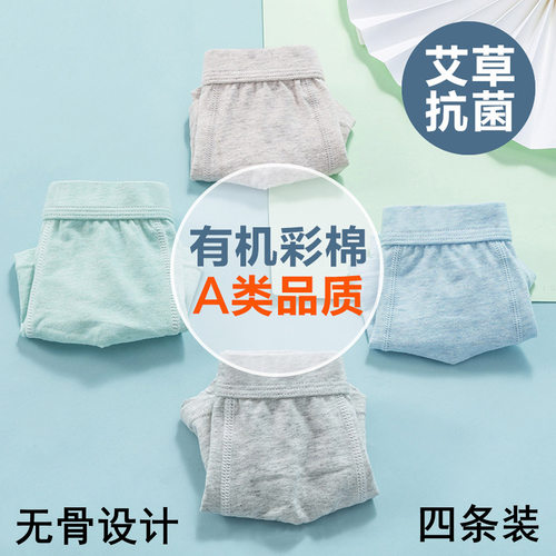 A类纯棉男童柔软彩棉平角短裤头