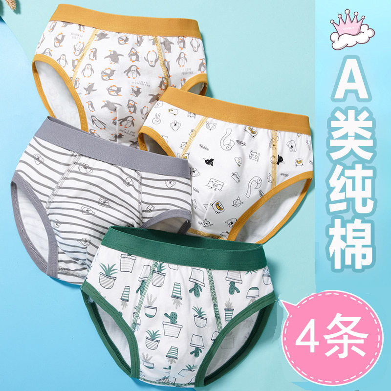 4条装男童内裤三角裤纯棉短裤头