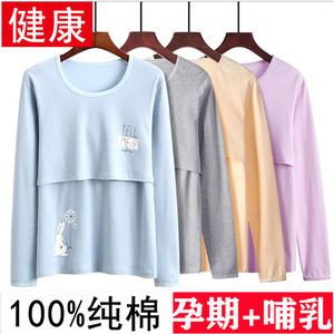纯棉月子服哺乳上衣春秋冬季时尚产后喂奶秋衣100%全棉长袖可外出