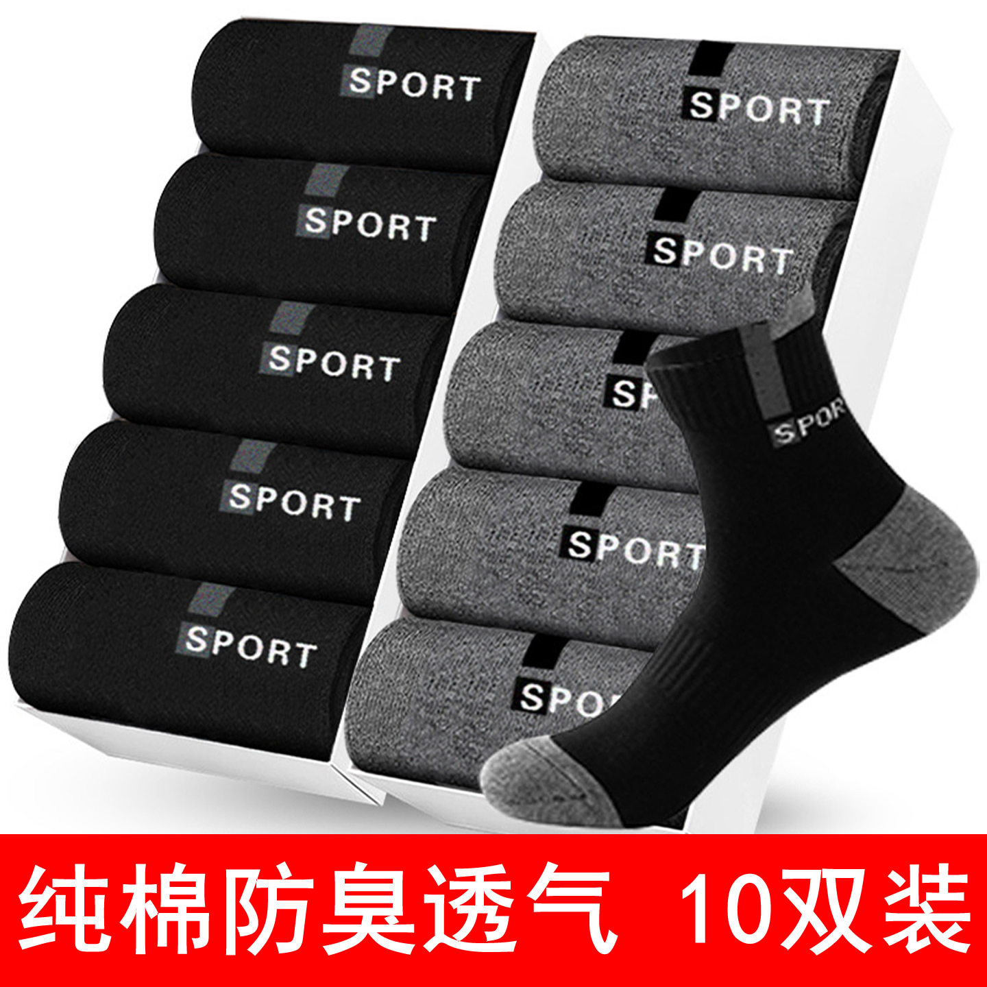 品牌袜子男士100%纯棉全棉袜中筒袜透气防臭吸汗短袜船袜礼盒装