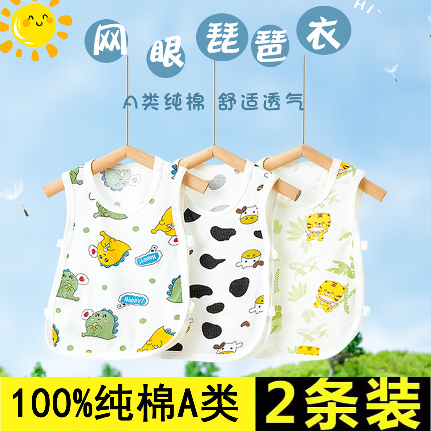 純棉a類寶寶琵琶背心防著涼肚兜