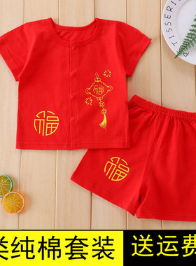 满月宝宝红色婴儿衣服男女夏天薄款纯棉周岁百天庆生睡衣短袖套装