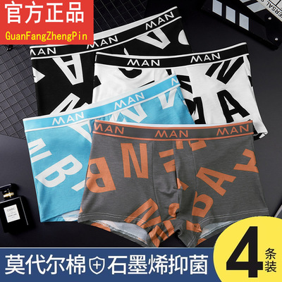 品牌内裤男士莫代尔棉冰丝平角裤