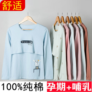 孕妇哺乳秋衣上衣100%纯棉怀孕期产后喂奶专用衣服秋冬季 线衣睡衣