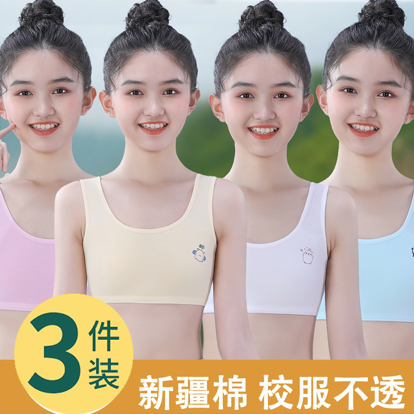 发育期内衣少女初中生纯棉一阶段