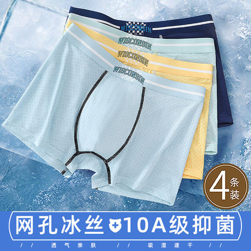 青少年发育期内裤男生冰丝网孔