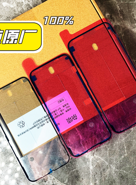 适用原装苹果防水胶原厂iPhone16 17 13 14 15 Pro Max屏幕密封胶