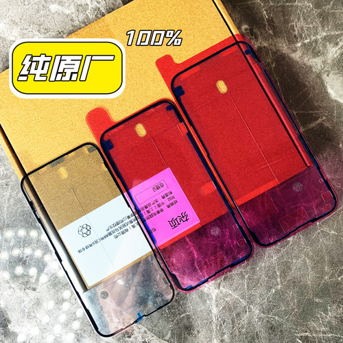 适用苹果全系原厂气密热熔防水胶