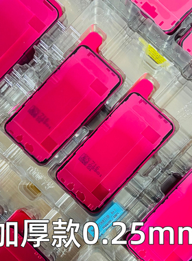 弘踏适用苹果11 12 13 14 15 16 17Pro Max 屏幕 iPhone 14ProMax 防水胶 Air 密封胶 非 原厂 原装 Plus框胶