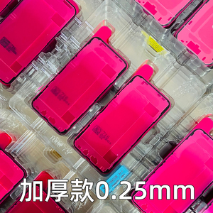 弘踏适用苹果11 12 13 14 15 16 17Pro Max 屏幕 iPhone 14ProMax 防水胶 Air 密封胶 非 原厂 原装 Plus框胶