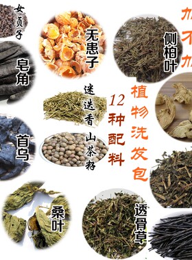 植物中草药洗头何首乌防脱护顺