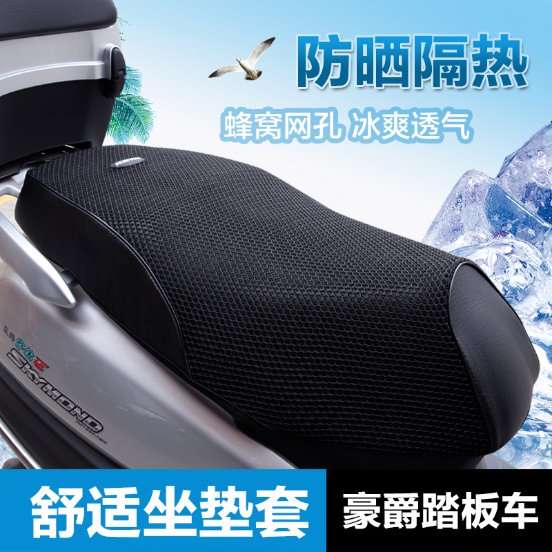 适用豪爵宇钻E新悦星VD速道VH UFD125坐垫套皮座套防晒防水隔热网