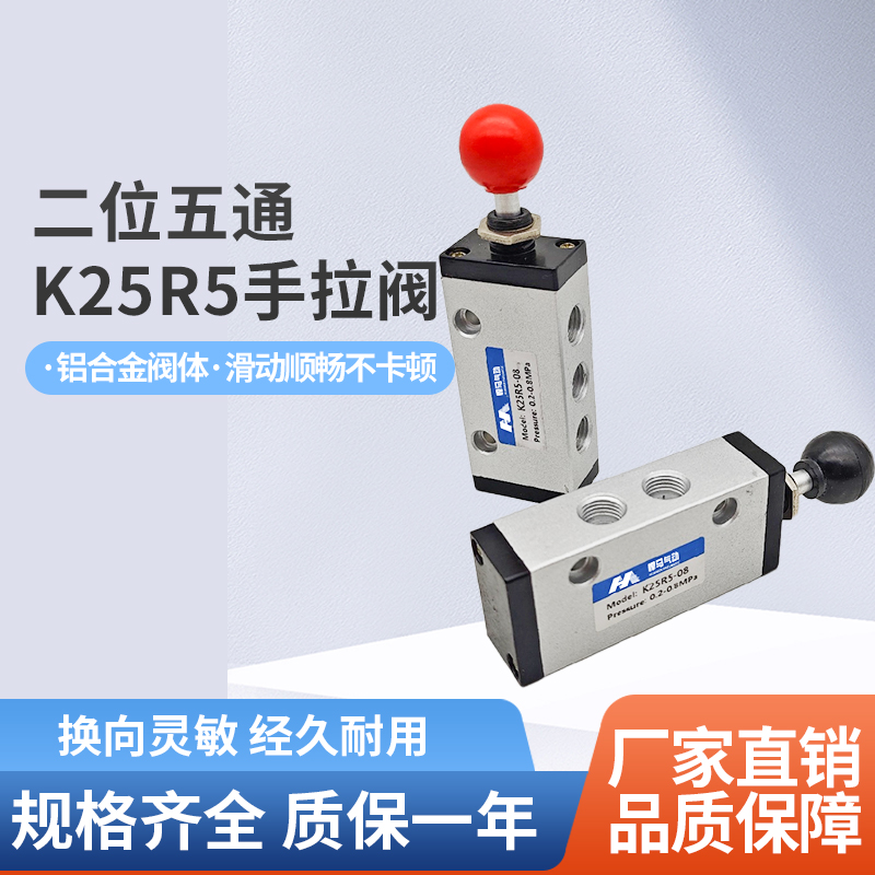 。新益型气动手动手拉阀二位五通K25R5-8/10/15二位三通K23R5-L8/