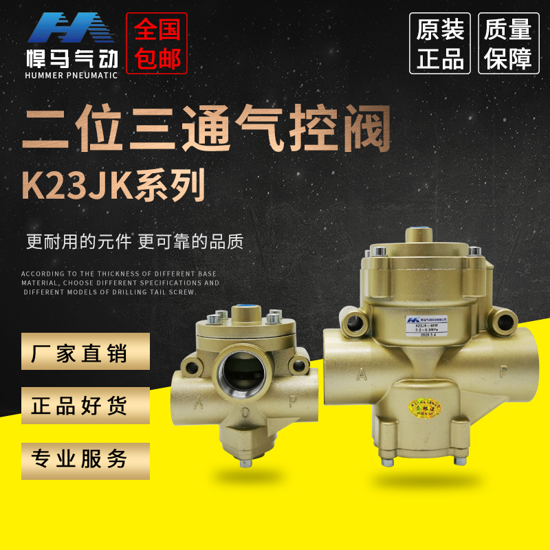 二位三通气控阀K23JK-15W 20W 25W 40TW无锡气动换向阀K22JK-40W 标准件/零部件/工业耗材 其他气动元件 原图主图