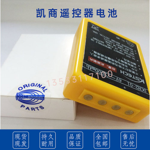凯商混泥土泵车遥控器电池