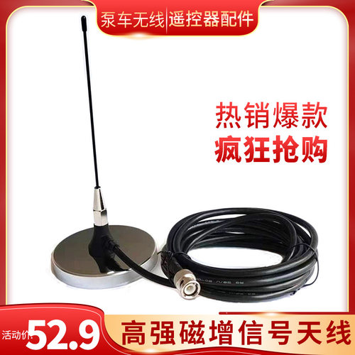 三一中联徐工凯商技景海希HBC混泥土天泵车遥控器接收器吸盘天线