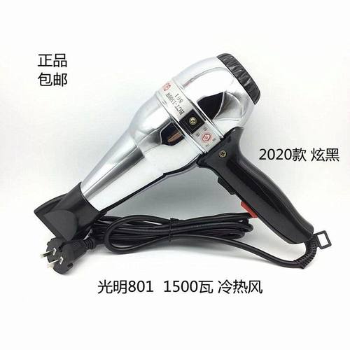 光明电吹风1500w不锈钢外壳工厂