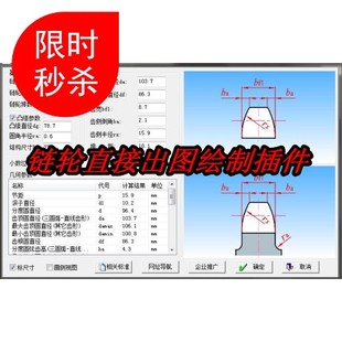单双排链轮CAD二维出图绘制工程图设计计算软件插件
