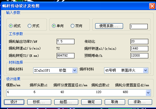 蜗轮蜗杆设计，计算软件，校核软件，出图绘图CAD二次开发插件，