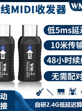 MIDI拾音器无线连接不需要配对