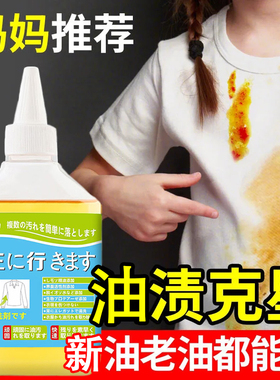 去油污洗衣服去油渍剂去油王油渍净强力去油迹油印神器去干洗剂