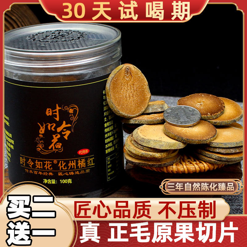 化州橘红正金毛原果切片特级罐装