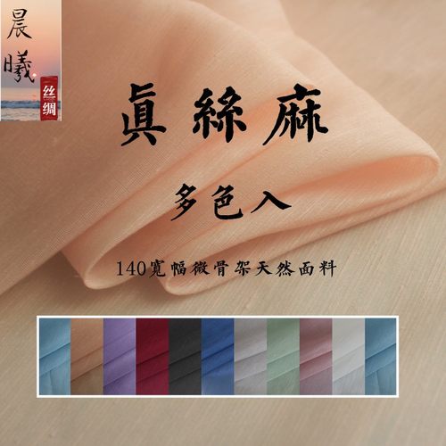 真丝麻纯色混纺中国风布料
