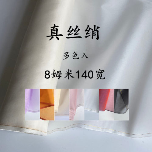 晨曦丝绸桑蚕丝服装纯色硬纱挺括