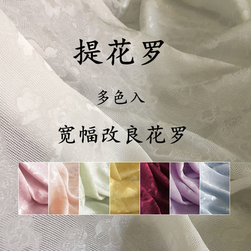 提花镂空宽幅真丝布料