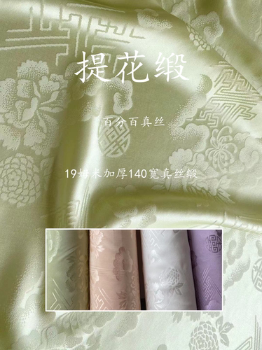 提花旗袍汉服多色入真丝布料