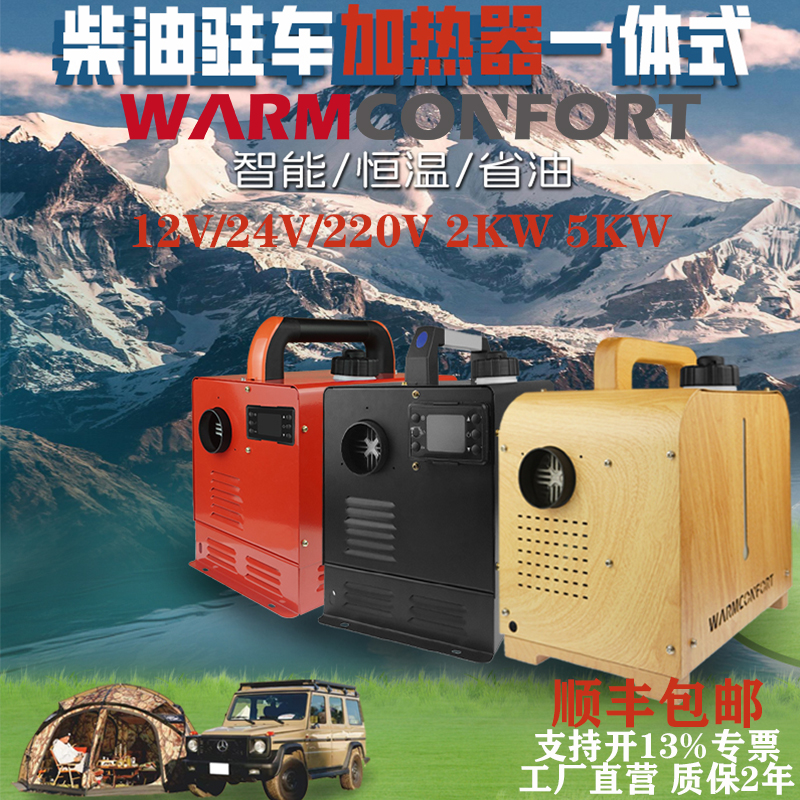 12V24V220V2KW5KW柴暖驻车加热器