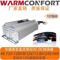 车载直流转换器48V72V120V转12V10A20A30A40A50A电动车电源降压器