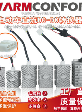 电动车直流转换器48V-120V转12V10A20A30A40A50A大功率DC降压改装