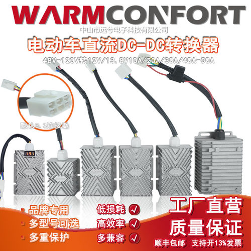 大功率DC转换器30V-120V转12V