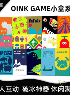 SCOUT马戏星探初创公司夺狗囧事鳗载而归桌游卡牌OINKgame中英文