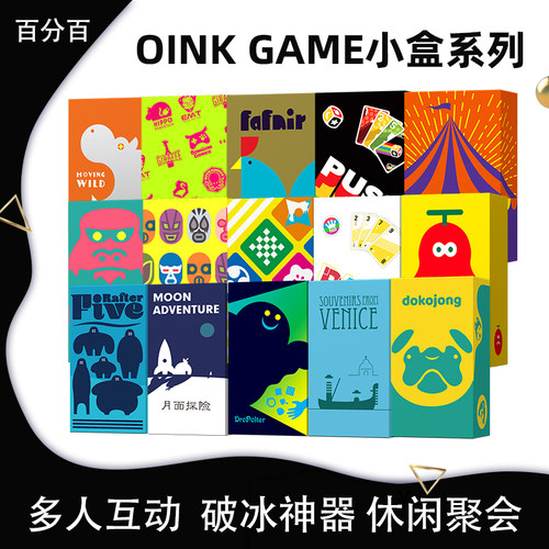 SCOUT马戏星探初创公司夺狗囧事鳗载而归桌游卡牌OINKgame中英文