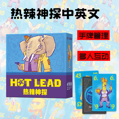 热辣神探Hot Lead桌游卡牌竞拍策略推理手牌管理运气收集桌面游戏
